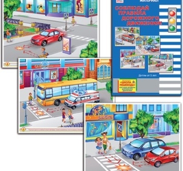 Дем.разд.мат.Соблюдай правила дорожного движения