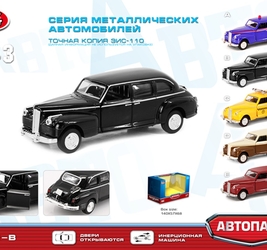 Машина Зис-110  