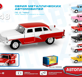 Машина Чайка 