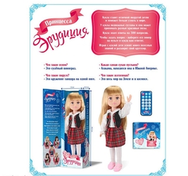 Интерактивная кукла Эрудиция
